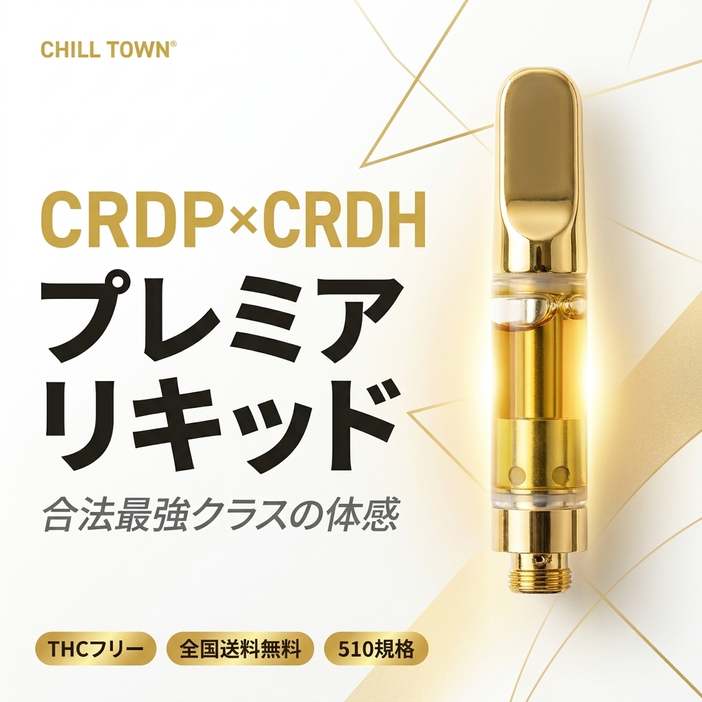 CRDP×CRDH プレミアリキッド | CHILL TOWN公式